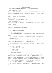 安全门校验