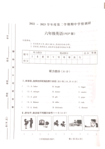 山西省吕梁市方山县城内第二小学2022-2023学年六年级下学期4月期中英语试题