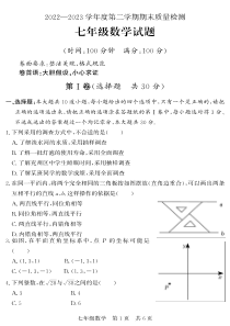 山东省济宁市兖州区2022-2023学年七年级下学期期末考试数学试题（答案）