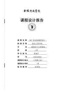 安全防范系统课程设计