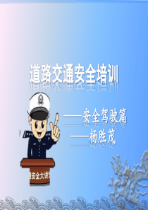 安全驾驶要点