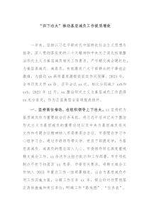 四下功夫推动基层减负工作提质增效