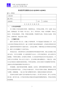 工业管道安全技术交底