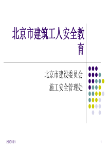 工人入场安全教育