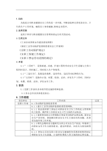 工会职业健康安全监督管理程序DFCPQEOMS-63