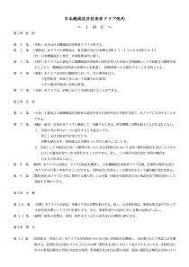 日本机械设计技术者规约