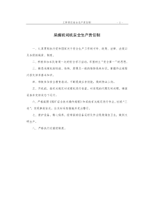 工种岗位安全生产责任制