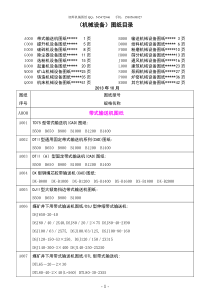 旭辉建材矿山水泥机械图纸目录(XXXX01)