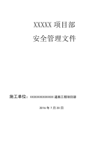 市政道路项目部安全生产措施