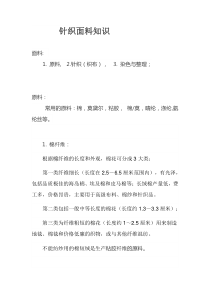 针织面料知识培训