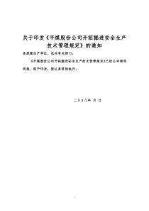 平煤开拓掘进安全生产技术管理规定[1]