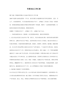 年度安全工作汇报(doc5)(1)