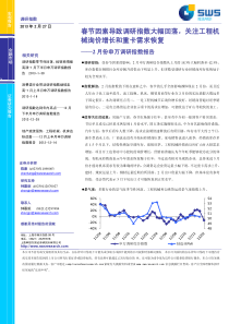 春节因素导致调研指数大幅回落,关注工程机械询价增长和
