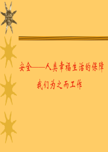 我国安全生产状况(职业病预防)
