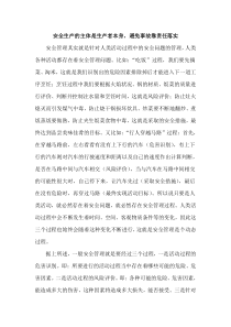 我国安全管理现状