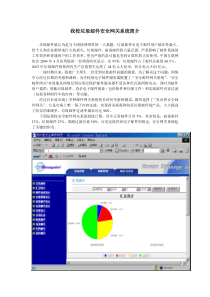 我校垃圾邮件安全网关系统简介