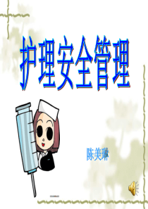 护理安全管理_(新1)Microsoft_PowerPoint_演示文稿