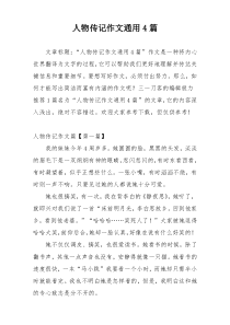 人物传记作文通用4篇