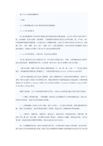 最新机械设计毕业论文