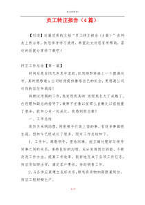 员工转正报告（4篇）