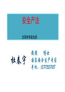 新安全生产法