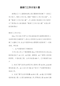 做部门工作计划5篇