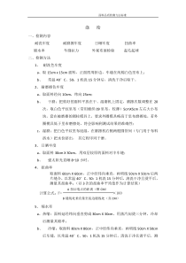 面料品质检测方法标准1（PDF37页）