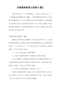 完善规章制度【范例4篇】