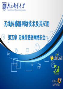 无线传感器网络安全