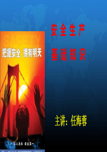 最完美的企业安全生产培训_2