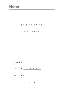 最新最全安全生产责任制