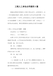 工程人工承包合同通用5篇