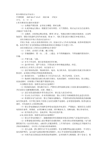 机车乘务员安全知识1