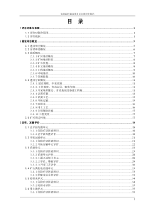 某采石场安全预评价