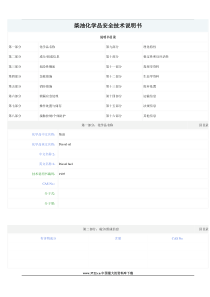 柴油化学品安全技术说明书(1)
