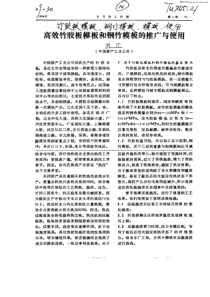 术材加工机械