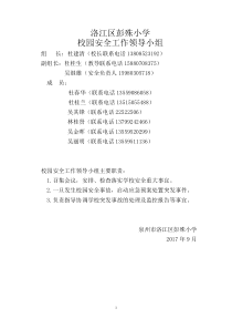 校园安全材料汇编