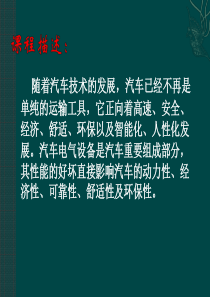 汽车电子电气系统概述