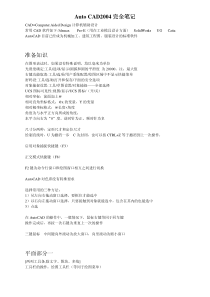 机械 土建 Auto CAD2004完全 设计 笔记