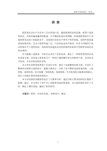 机械(机电)毕业设计__自动平卷纸管机设计