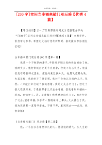 [200字]实用当幸福来敲门观后感【优秀4篇】