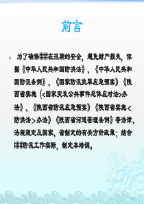 汛期安全生产培训