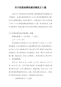 关于经理竞聘的演讲稿范文5篇