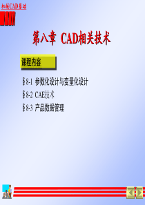 机械CAD技术概论