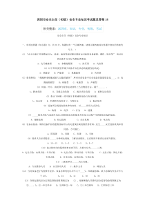 深圳注册安全主任考试题18