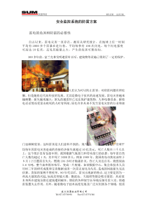 深恩科技精易求精追求卓越安全监控系统的防雷方案雷电的