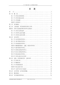炼铁厂安全评价报告
