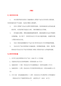 炼油厂安全评价报告模板