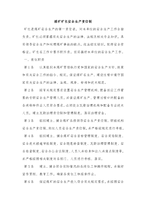 煤矿矿长安全生产责任1