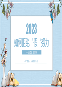 如何拒绝假努力